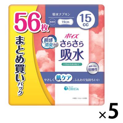 吸水パンティライナー 15cc 56枚 お徳用 ポイズ さらさら素肌 パンティーライナー おりものシート 無香料 1セット（56枚×5） 尿漏れ