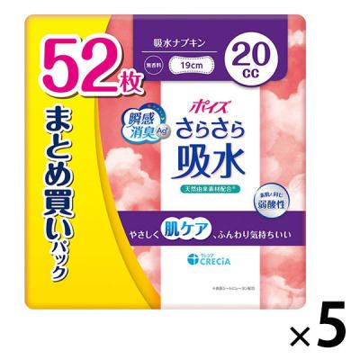 吸水ナプキン 少量用 20cc 52枚 羽なし 19cm ポイズ さらさら 吸水ライナー 無香料 1セット（52枚×5）尿漏れ