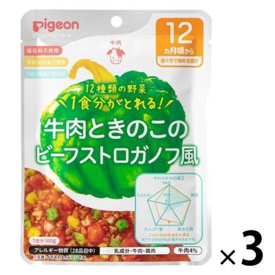 ピジョンべビーフード 牛肉ときのこのビーフストロガノフ風 1セット（1袋（100g）×3） 12カ月頃から 離乳食