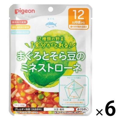【アウトレット】ピジョンべビーフード まぐろとそら豆のミネストローネ  1セット（1袋（100g）×6） 12カ月頃から 離乳食