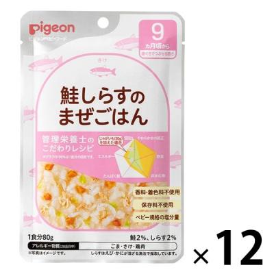 【9ヵ月頃から】食育レシピR9 鮭しらすのまぜごはん 80g 12個 ピジョン 離乳食 ベビーフード