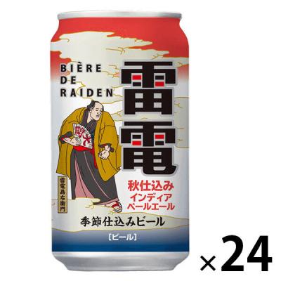 数量限定 クラフトビール オラホビール ビエール・ド・雷電季節仕込みビール 秋仕込み IPA 350ml 1ケース(24本)