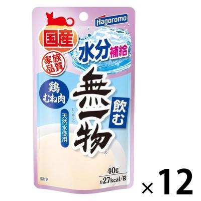 飲む 無一物 鶏むね肉 国産 40g 12個 はごろもフーズ キャットフード 猫 ウェット パウチ