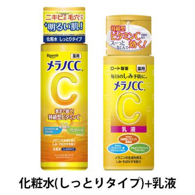 【セットでお得！】はじめてセット メラノCC薬用しみ対策美白化粧水しっとり＋乳液