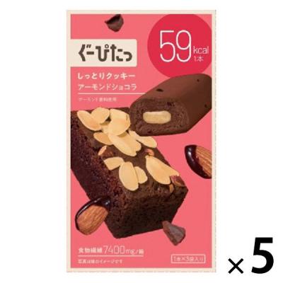 ぐーぴたっ しっとりクッキー アーモンドショコラ 1セット（1個（3袋入）×5） ナリス化粧品