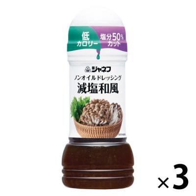 キユーピー ジャネフ ノンオイルドレッシング 減塩和風 3本