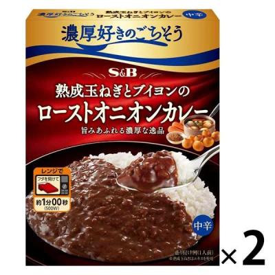 エスビー食品 濃厚好きのごちそう 熟成玉ねぎとブイヨンのローストオニオンカレー 中辛 1セット（2個） レンジ対応