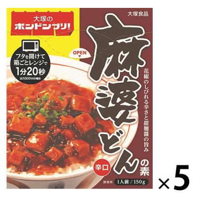 大塚食品 大塚のボンドンブリ！麻婆どんの素 1セット（5個） レンジ対応