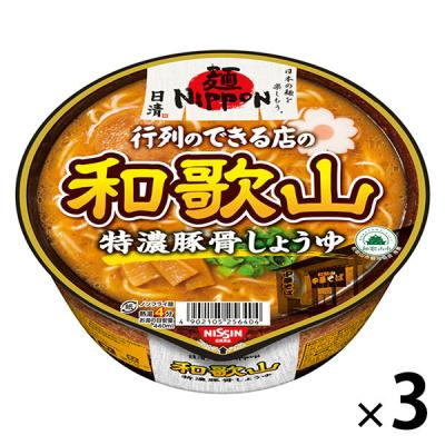 日清食品 日清麺NIPPON 和歌山特濃豚骨しょうゆ 3個 カップ麺 カップラーメン