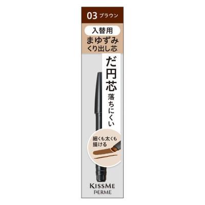 LOHACO - キスミーフェルム カートリッジWアイブロウ ペンシル（入替用