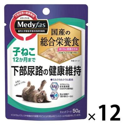 メディファス 子ねこ 12か月まで まぐろと若鶏ささみ 50g 国産 12袋 キャットフード 猫 ウェット パウチ