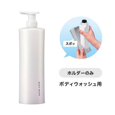 スマートホルダー ボディウォッシュ用 White（白） No.540 ボディーソープ 花王