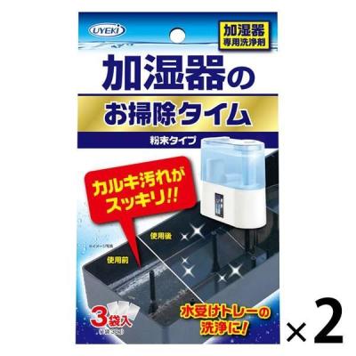 加湿器のお掃除タイム 30g×3袋入 1セット（2個）UYEKI