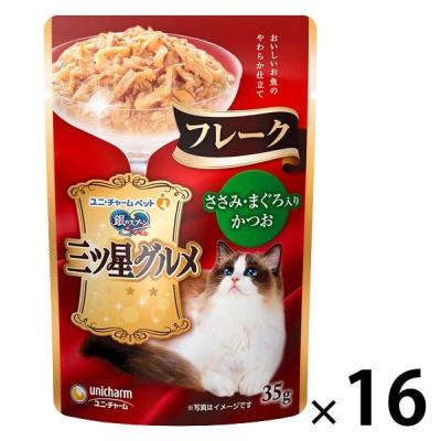 銀のスプーン 三ツ星グルメ フレーク ささみ・まぐろ入りかつお 35g 16袋 キャットフード ウェット パウチ