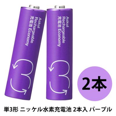 アスクルオリジナル 充電式・ニッケル水素電池 充電池 単3形 950mAh パープル 1パック（2本入）  オリジナル