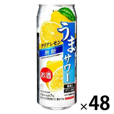 【アウトレット】チューハイ うまサワー クリアレモン 無糖 490ml 缶 2箱（48本）
