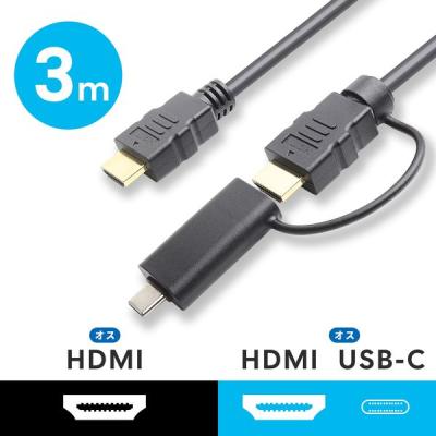 HDMIケーブル 3m  HDMI[オス]-HDMI[オス]＋USB Type-C変換アダプタ付 4K対応 1本 アスクル限定  オリジナル