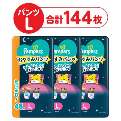 【セール】パンパース おむつ パンツ Lサイズ（9〜14kg）1セット（48枚入×3パック）おやすみパンツ ウルトラジャンボ P＆G【NEW】