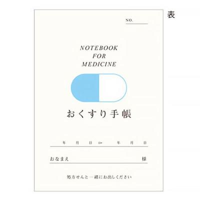 【アスクル限定】カプセルおくすり手帳 32ページ 1袋（50冊入）  オリジナル