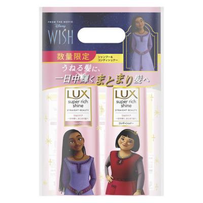 【アウトレット】限定デザイン ラックス(LUX)スーパーリッチシャイン ストレートビューティー シャンプー+コンディショナー 各400g