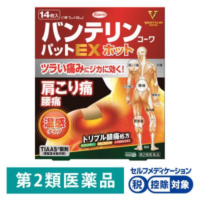 【アウトレット】バンテリンコーワパットEXホット 14枚 興和 ★控除★ 貼り薬 痛み止め 温感 肩こり痛 腰痛【第2類医薬品】
