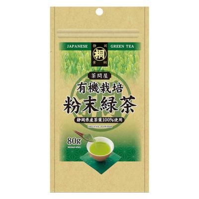 【アウトレット】葉桐 有機栽培 茶問屋の粉末緑茶 80g　静岡産茶葉100%使用