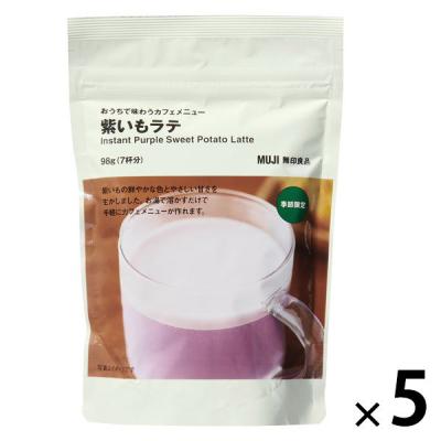 無印良品 おうちで味わうカフェメニュー 紫いもラテ ９８ｇ 1セット（1袋×5） 良品計画