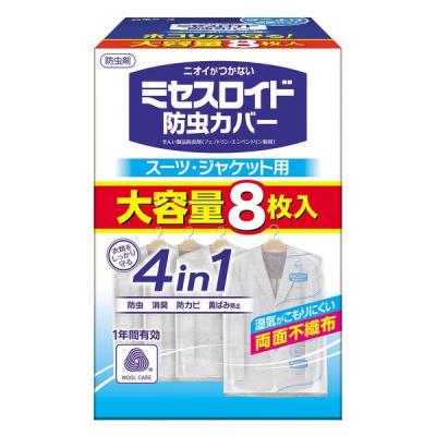 白元アース ＜大容量＞ミセスロイド防虫カバー スーツ・ジャケット用8枚入 1年防虫 12197-0 1箱