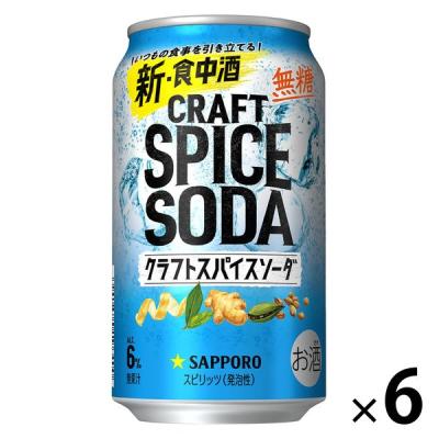 【セール】〈無糖〉ジンソーダ チューハイ サッポロビール クラフトスパイスソーダ 缶 350ml 6本