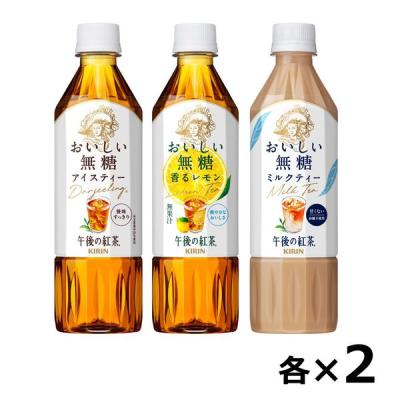 【限定】【お試しセット】キリンビバレッジ　午後の紅茶　無糖3種飲み比べセット