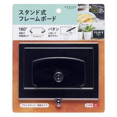 【アウトレット】デビカ スタンド式フレームボードブラックボード 063323 1セット（2個）　インテリア　ディスプレイ