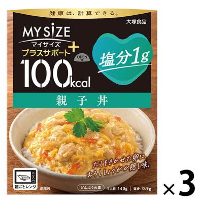 100kcal マイサイズ プラスサポート 塩分1g 親子丼 1人前 1セット（3個） 大塚食品 レンジ対応