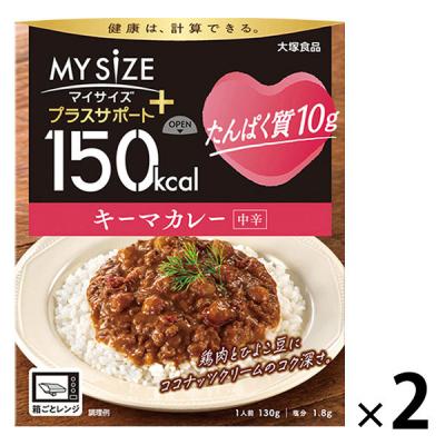 150kcal マイサイズ プラスサポート たんぱく質10g キーマカレー 中辛 1人前 1セット（2個） 大塚食品 レンジ対応