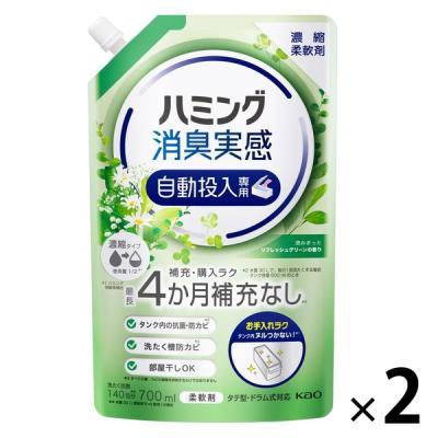 ハミング消臭実感 自動投入専用 澄みきったリフレッシュグリーンの香り 700ml 1セット（2個入） 柔軟剤 花王