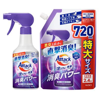 【お得なセット】アタック泡スプレー 除菌プラス 消臭パワー 本体 300ml + 詰め替え 特大 720ml 衣料用洗剤 花王