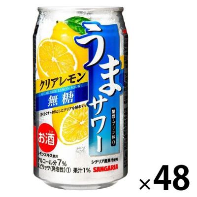 【アウトレット】チューハイ 酎ハイ サンガリア うまサワークリアレモン 無糖 340ml缶 2箱 （48本）