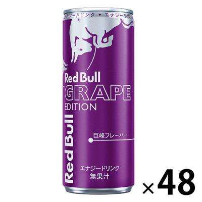 レッドブル・エナジードリンク グレープエディション 250ml 1セット（48缶）