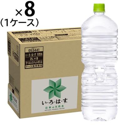 コカ・コーラ いろはす 天然水 ラベルレス 2L 1箱（8本入）