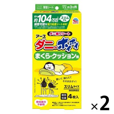 ダニがホイホイ ダニ捕りシート まくら・クッション用 ダニ取りシート ダニ対策 1セット（4枚×2個） アース製薬