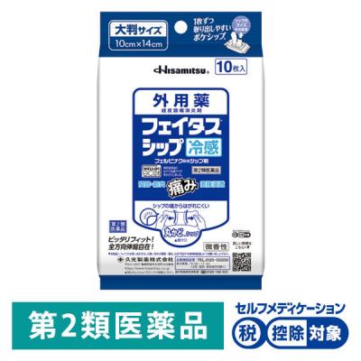 LOHACO - フェイタスシップ 冷感 10枚 久光製薬 ☆控除☆ 湿布 肩の