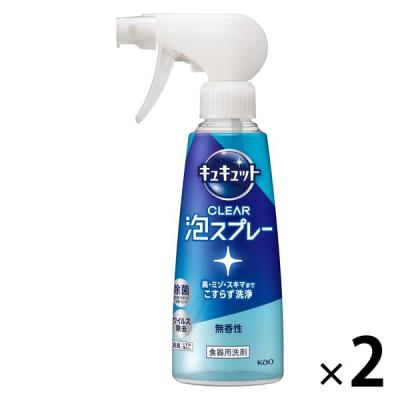 キュキュット CLEAR泡スプレー 無香性 本体 280ml 1セット（2個） 食器用洗剤 花王