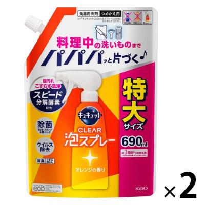 キュキュット CLEAR泡スプレー オレンジの香り 詰め替え 特大 690ml 1セット（2個） 食器用洗剤 花王