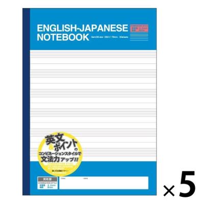 【アウトレット】日本ノート 英和罫ノート コンビネーションスタイル B5（3.5mm英習罫+8mm横罫2行）×8段 NT1706C 5冊