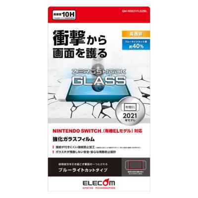 【アウトレット】エレコム Nintendo Switch 有機EL用 液晶保護ガラスフィルム BLカット GM-NSE21FLGZBL 1個