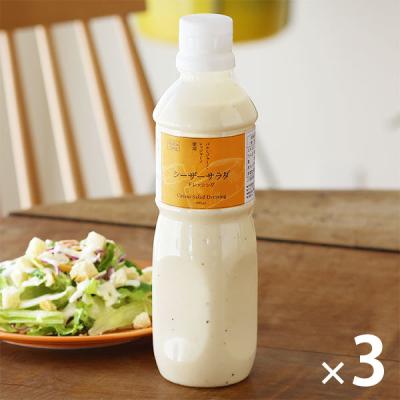 ロハコ限定 パルミジャーノ・レッジャーノ使用 シーザーサラダドレッシング 490ml 3本 大容量 エスエスケイフーズ（イチオシ） オリジナル