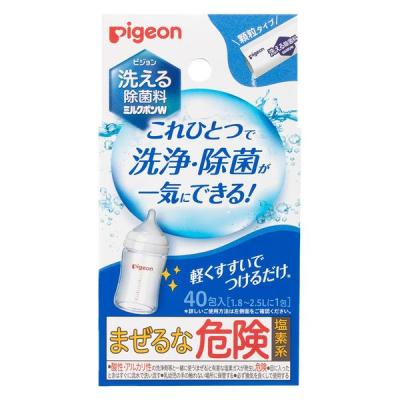 【セール】ピジョン 洗える除菌料 ミルクポンW 顆粒タイプ 40包入