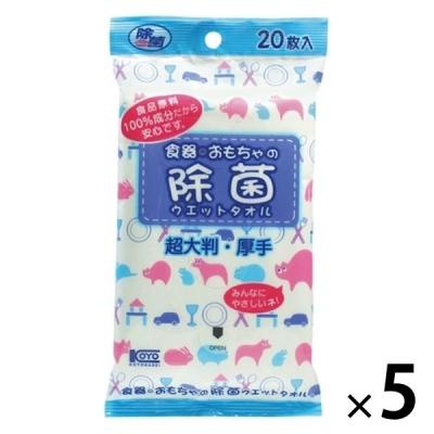【アウトレット】ウェットティッシュ アルコール 食器・おもちゃの除菌ウェットタオル 20枚入 5個 コーヨー化成