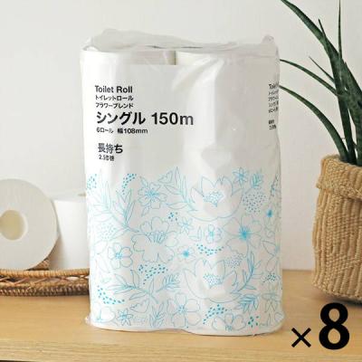 復活特別価格 トイレットペーパー シングル 2.5倍巻き 6ロール 150m フラワーブレンド 1セット（8パック）ロハコ限定 オリジナル