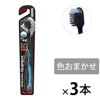 LOHACO - DENTALPRO（デンタルプロ） ブラックダイヤ 超極細毛