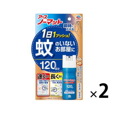 蚊 駆除 蚊取り アースノーマット 1プッシュ式 スプレー 120回分 1セット（1個×2） 殺虫剤 室内 対策 ワンプッシュ アース製薬